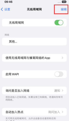 滁州苹果Wifi维修分享iPhone怎么关闭公共网络WiFi自动连接 