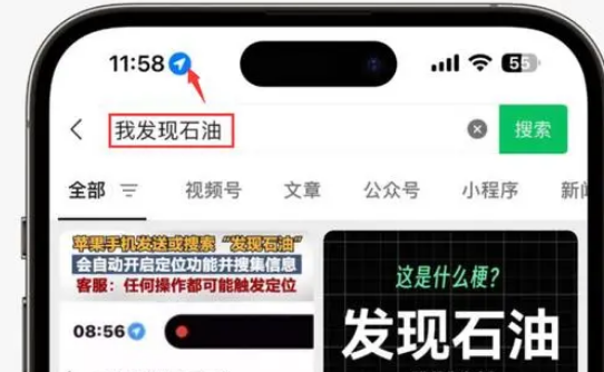 滁州苹果客服中心分享iPhone 输入“发现石油”触发定位