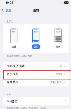 滁州苹果售后维修中心分享iPhone手机收不到通知怎么办 