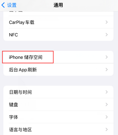 滁州iPhone系统维修分享iPhone储存空间系统数据占用过大怎么修复 