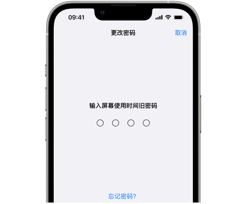 滁州iPhone屏幕维修分享iPhone屏幕使用时间密码忘记了怎么办 