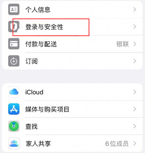 滁州苹果维修站分享手机号注册的Apple ID如何换成邮箱【图文教程】 