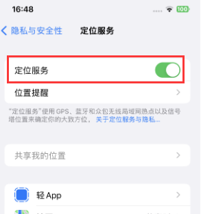 滁州苹果维修客服分享如何在iPhone上隐藏自己的位置 