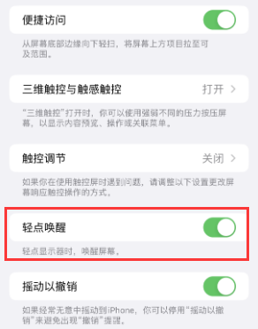 滁州苹果授权维修站分享iPhone轻点无法唤醒怎么办