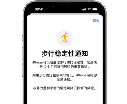 滁州iPhone手机维修如何在iPhone开启'步行稳定性通知'