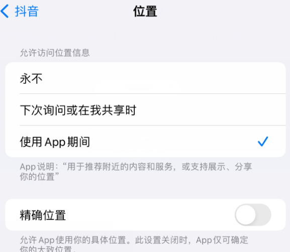 滁州apple服务如何检查iPhone中哪些应用程序正在使用位置 