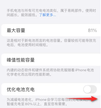 滁州苹果15维修分享iPhone15充电到80%就充不进电了怎么办 