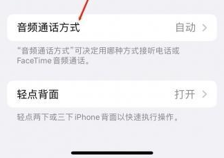 滁州苹果蓝牙维修店分享iPhone设置蓝牙设备接听电话方法