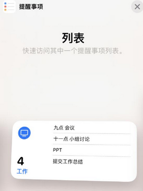 滁州苹果14维修店分享iPhone14如何设置主屏幕显示多个不同类型提醒事项