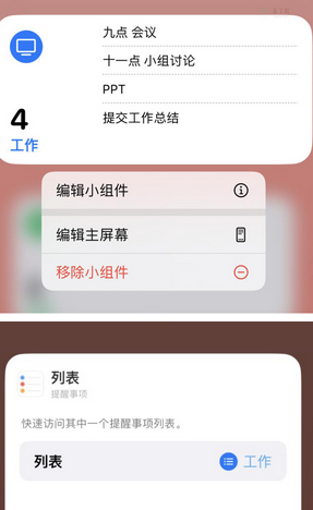 滁州苹果14维修店分享iPhone14如何设置主屏幕显示多个不同类型提醒事项