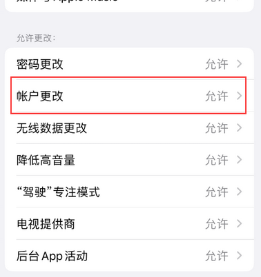 滁州appleID维修服务iPhone设置中Apple ID显示为灰色无法使用