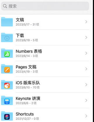 滁州apple维修中心分享iPhone文件应用中存储和找到下载文件