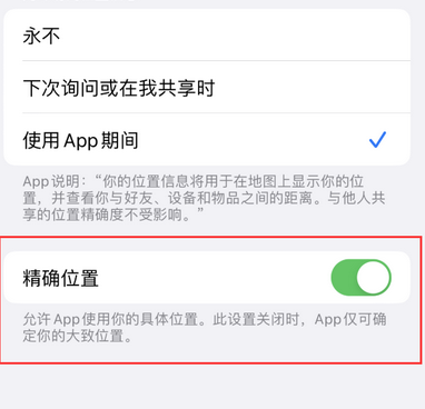 滁州苹果服务中心分享iPhone查找应用定位不准确怎么办 