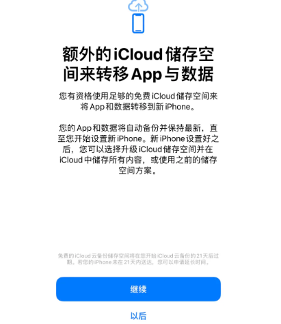 滁州苹果14维修网点分享iPhone14如何增加iCloud临时免费空间