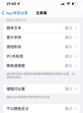 滁州苹果14服务点分享iPhone14如何单独设置App