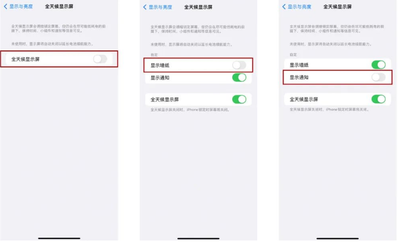 滁州苹果14Pro维修分享iPhone14Pro息屏显示时间设置方法 