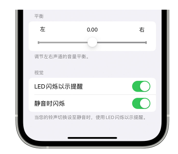 滁州苹果14维修分享iPhone14静音时如何设置LED闪烁提示 