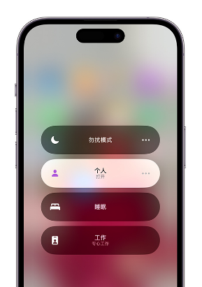 滁州苹果14维修中心分享在iPhone14上定制个人专注模式 