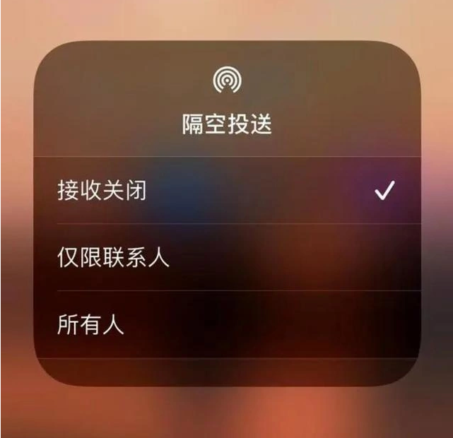 滁州苹果指定维修店分享iPhone如何避免隔空收到不雅照 