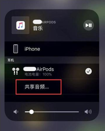 滁州苹果14音频维修点分享iPhone14音频共享设置方法 