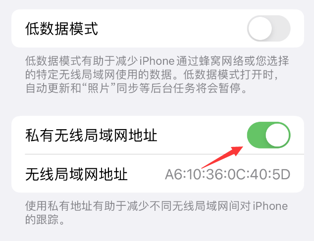 滁州苹果wifi维修店分享iPhone私有无线局域网地址开启方法 