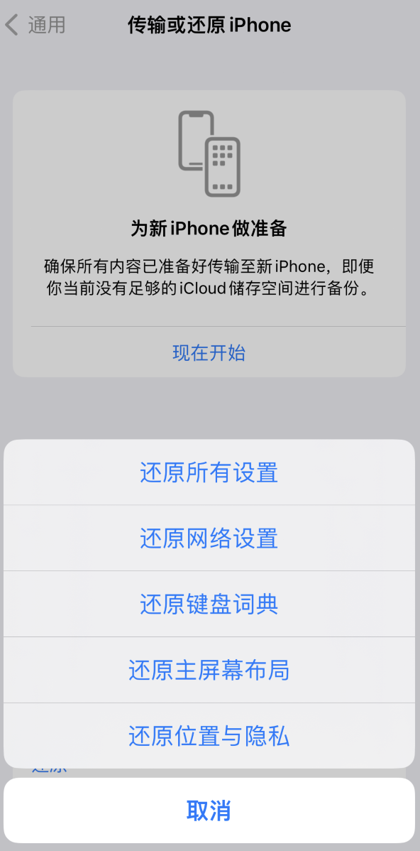 滁州苹果维修在哪的分享iPhone还原功能可以还原哪些设置或内容 