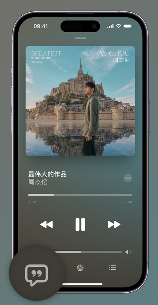 滁州iphone维修分享如何在iPhone上使用Apple Music全新唱歌功能 