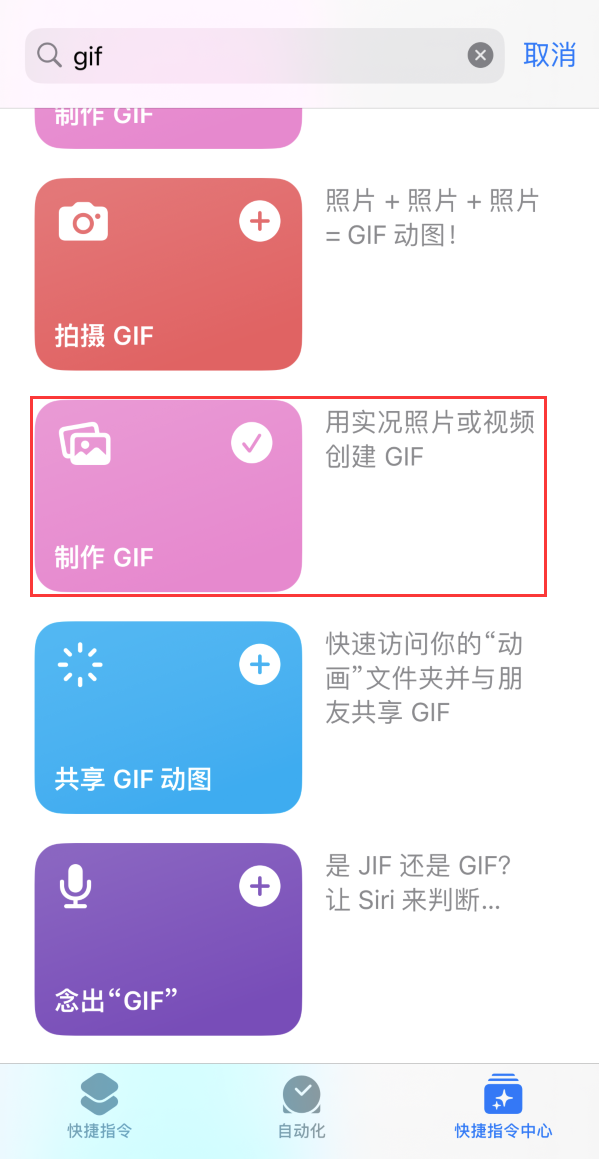 滁州苹果手机维修分享iOS16小技巧:在iPhone上制作GIF图片 