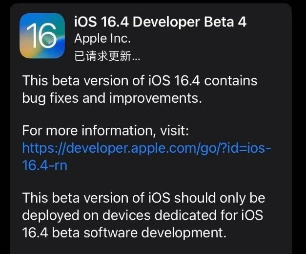 滁州苹果维修网点分享iOS 16.4 beta 4更新内容及升级建议 