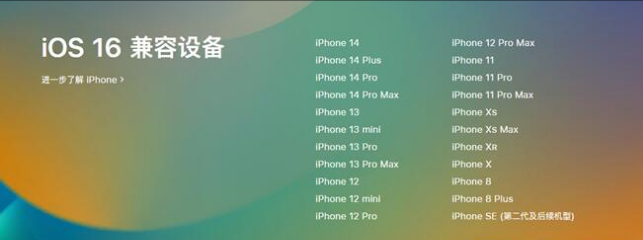 滁州苹果手机维修分享:iOS 16.4 Beta 3支持哪些机型升级？ 