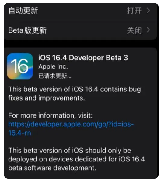 滁州苹果手机维修分享：iOS16.4Beta3更新了什么内容？ 