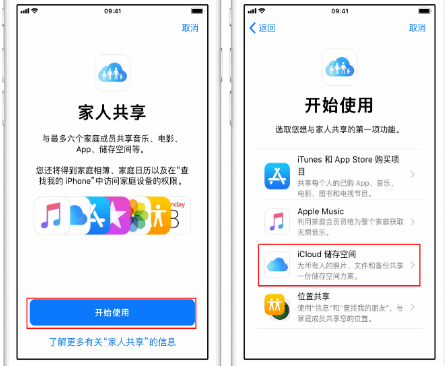 滁州苹果14维修分享：iPhone14如何与家人共享iCloud储存空间？ 