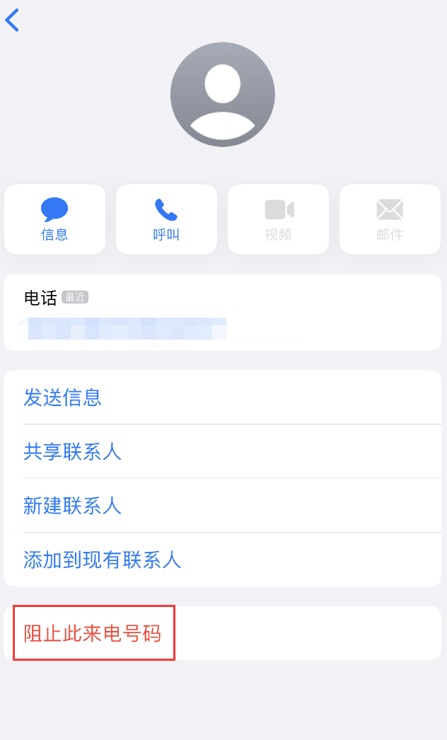 滁州苹果手机维修分享：iPhone 拒收陌生人 iMessage 信息的方法 