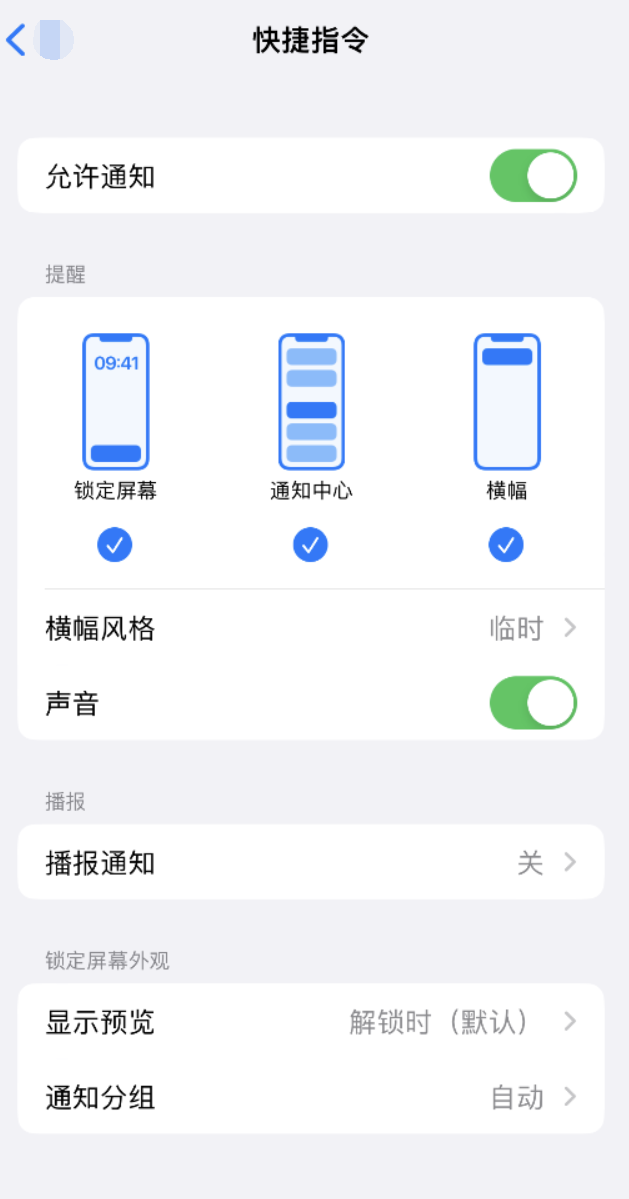 滁州苹果手机维修分享如何在 iPhone 上关闭快捷指令通知 