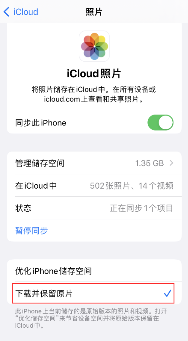 滁州苹果手机维修分享iPhone 无法加载高质量照片怎么办 