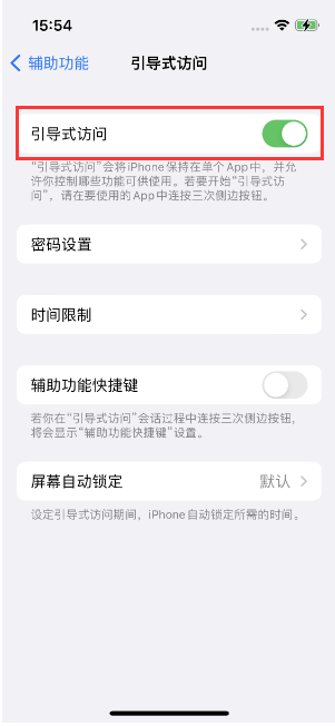 滁州苹果14维修店分享iPhone 14引导式访问按三下没反应怎么办 