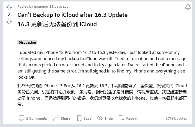 滁州苹果手机维修分享iOS 16.3 升级后多项 iCloud 服务无法同步怎么办 