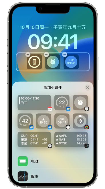 滁州苹果维修网点分享iOS 16 如何在锁屏上添加小组件？点击无响应如何解决？ 