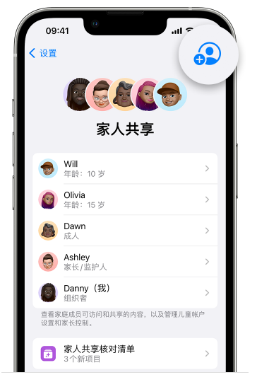 滁州苹果维修网点分享iOS 16 小技巧：通过“家人共享”为孩子创建 Apple ID 