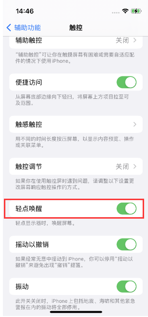 滁州苹果14维修店分享iPhone 14双击屏幕不亮怎么办 