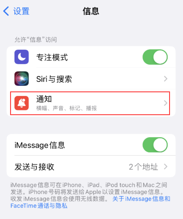 滁州苹果14维修店分享iPhone 14 机型设置短信重复提醒的方法 