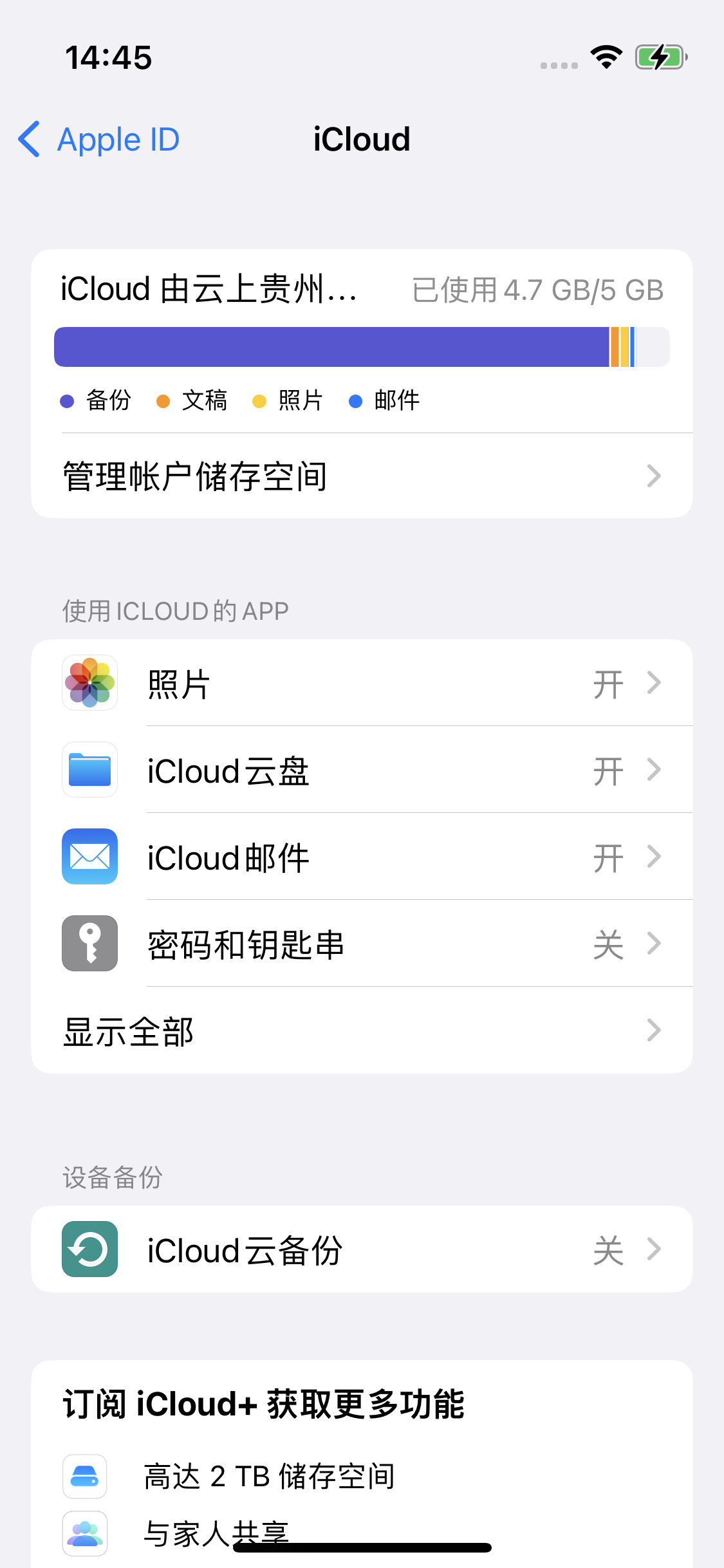 滁州苹果14维修分享iPhone 14 开启iCloud钥匙串方法 