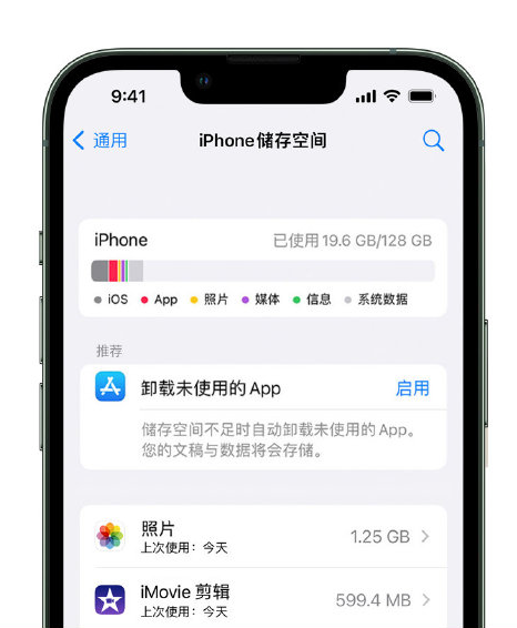 滁州苹果14维修店分享管理 iPhone 14 机型储存空间的方法 