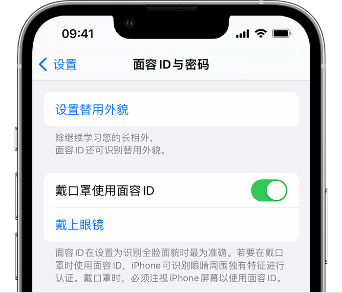 滁州苹果14维修店分享佩戴口罩时通过面容 ID 解锁 iPhone 14的方法 