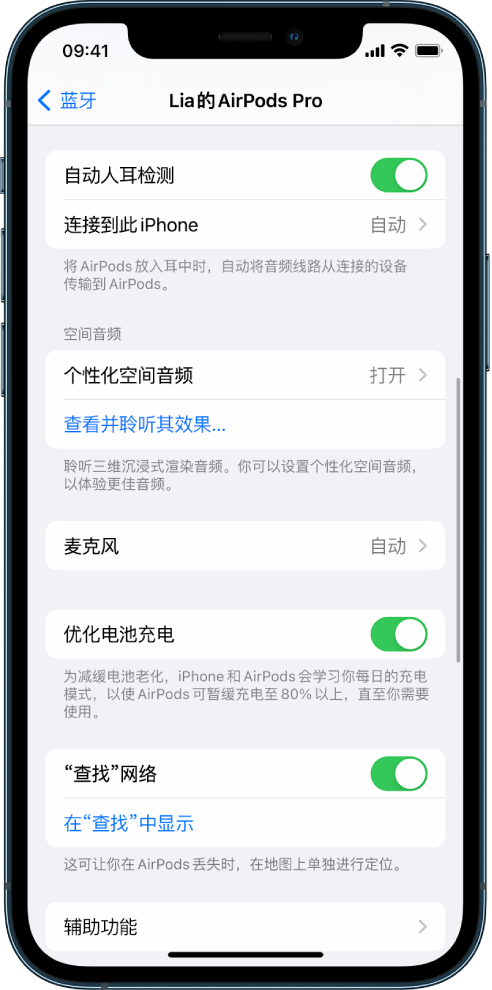 滁州苹果手机维修分享如何通过 iPhone “查找”功能定位 AirPods 