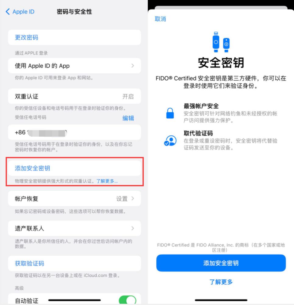 滁州苹果服务网点分享物理安全密钥有什么用？iOS 16.3新增支持物理安全密钥会更安全吗？ 