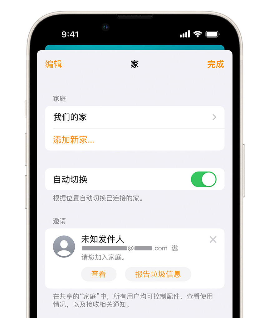 滁州苹果手机维修分享iPhone 小技巧：在“家庭”应用中删除和举报垃圾邀请 