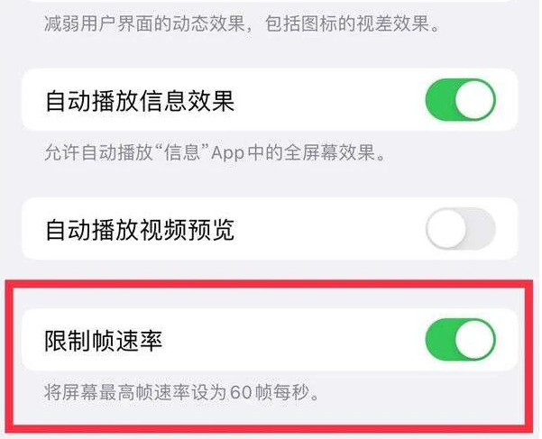 滁州苹果13维修分享iPhone13 Pro高刷是否可以手动控制 