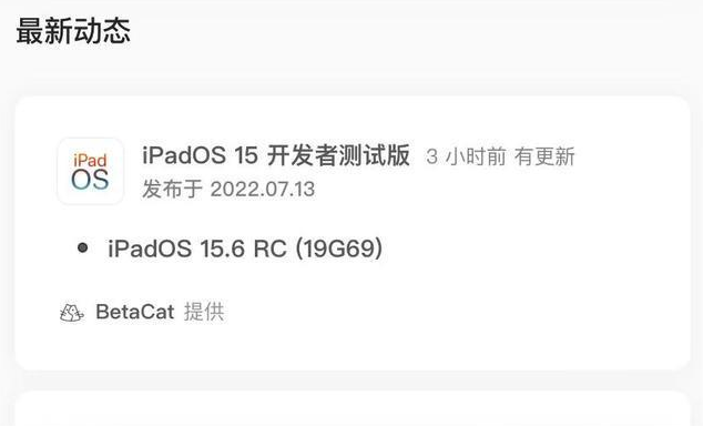 滁州苹果手机维修分享苹果iOS 15.6 RC版更新建议 