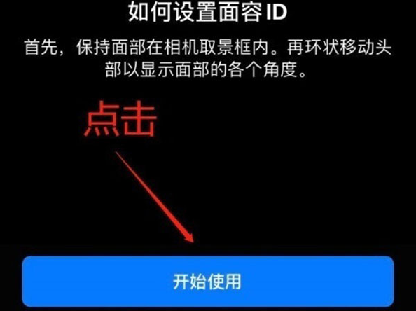 滁州苹果13维修分享iPhone 13可以录入几个面容ID 